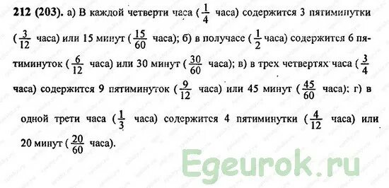 Номер 212. Математика 6 класс номер 593.