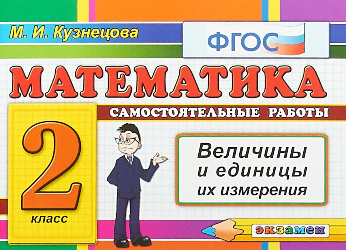 Самостоятельная 1 класс математика. Самостоятельные и контрольные работы по математике 5 класс. Математика самостоятельно. Самостоятельная 5 класс математика. Математика в школе журнал.
