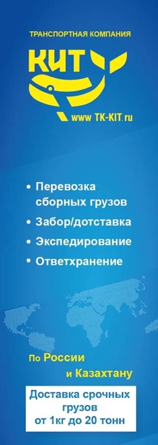 Кит транспортная сургут. Кит транспортная компания. Транспортная компания кит Сургут. Кит транспортная компания Севастополь. Кит транспортная компания Москва.