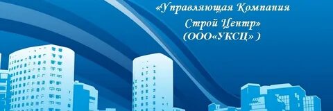 Управляющая компания строй