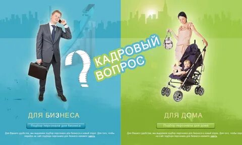 Реклама персонала