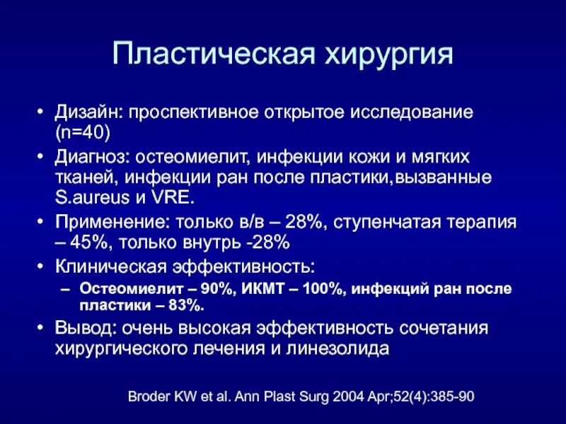 Диагноз 40 1. Диагноз n40. Открытое проспективное исследование это. Антибиотик при инфекции мягких тканей. Диагноз 40.