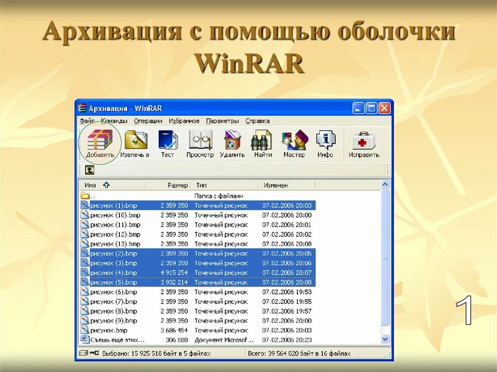 Сжать архив winrar. Архивация файлов. архивировать файл. программы для архивации файлов. архивирование winrar.