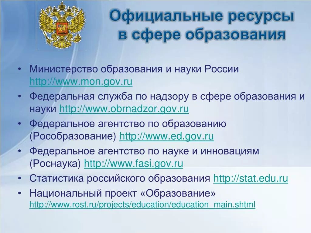 Министерство образования и науки ведомства. Сфера образования. Федеральная служба в сфере образования. Федеральные агентства в сфере образования.