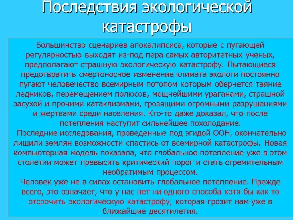 Экологические катастрофы актуальность. Меры предотвращения экологических катастроф. Экологические катастрофы современности. Причины современных экологических бедствий. Экологическая катастрофа в израиле.