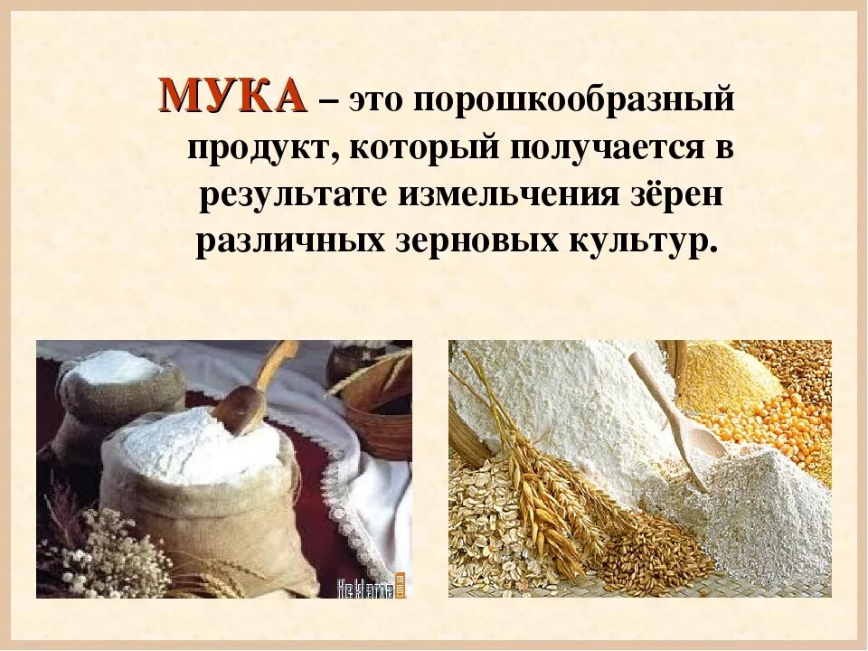 Виды муки и их