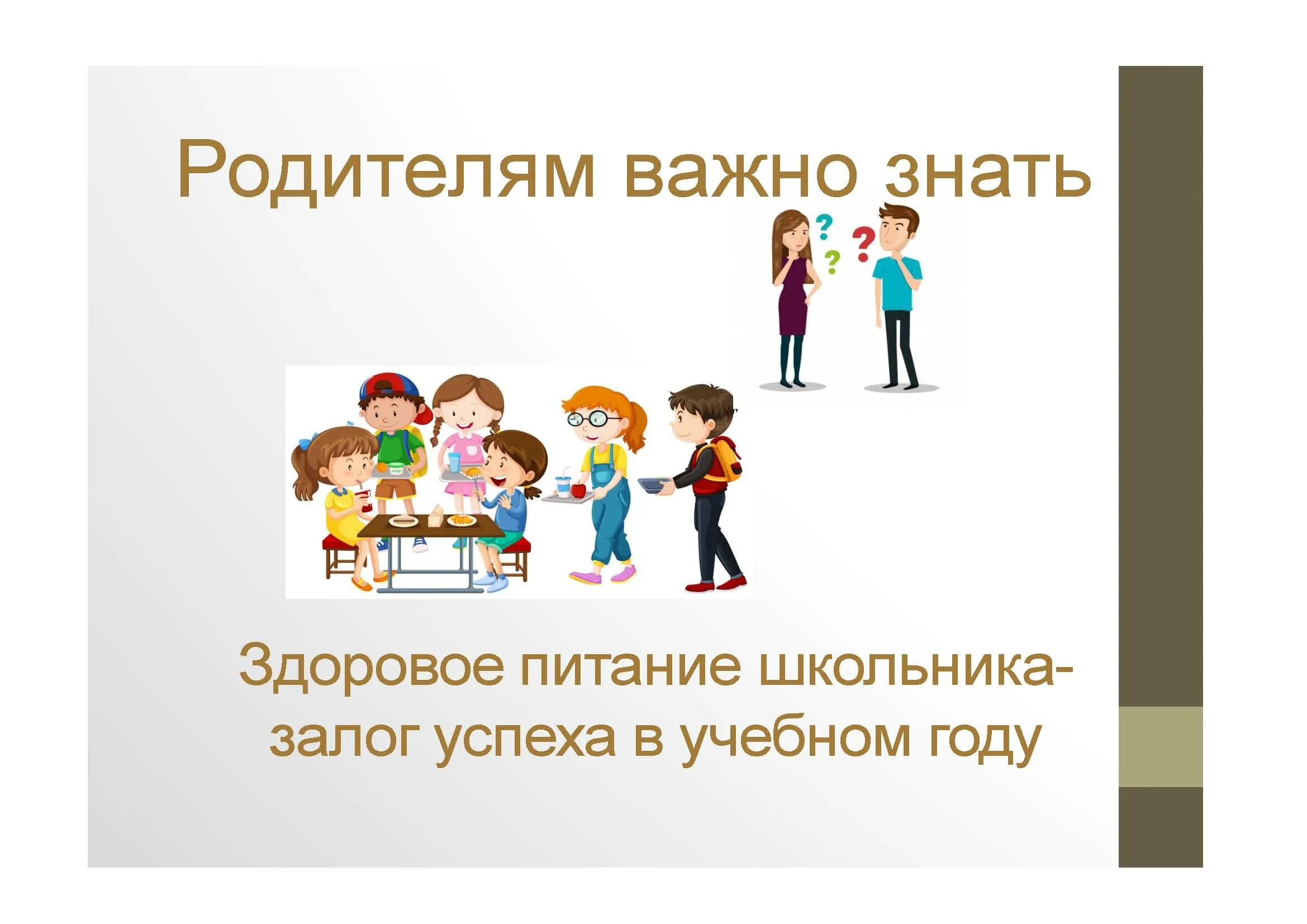 Организация родительского контроля в школе. Родительский контроль в столовой школы. Родительский контроль за питанием в школьной столовой. Родительский контроль за организацией питания в школе. Родительский контроль за организацией горячего питания детей в ОУ.