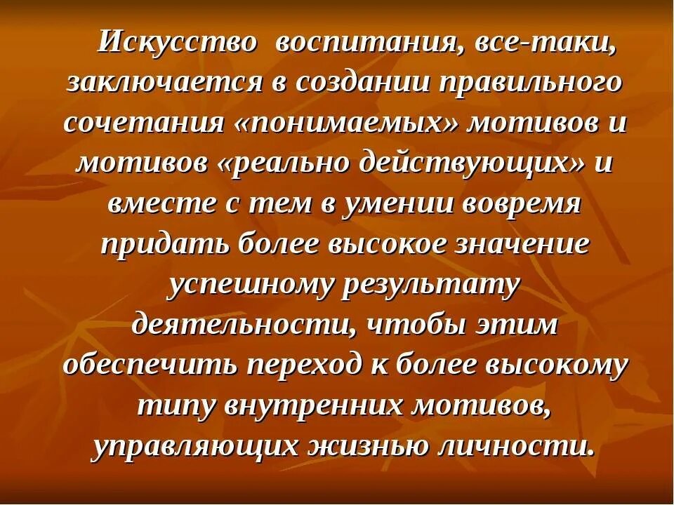 Что воспитывает искусство. Искусство воспитания. Воспитательное искусство. Искусство воспитания ребенка. Искусство как воспитание.