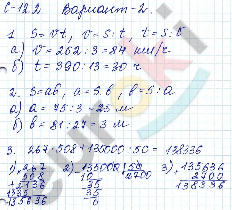 Самостоятельные работы зубарева 5. Самостоятельные работы зубарева 5. Математика 5 класс самостоятельные работы зубарева мильштейн. Самостоятельные работы зубарева 5. Самостоятельная 5 класс математика.