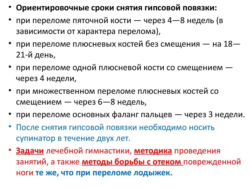 Сколько дней после снятия гипса. Продолжительность больничного при переломе пальца на ноге. Сколько больничный при переломе. На сколько дают больничный при переломе. Срок больничного листа при переломе мизинца.