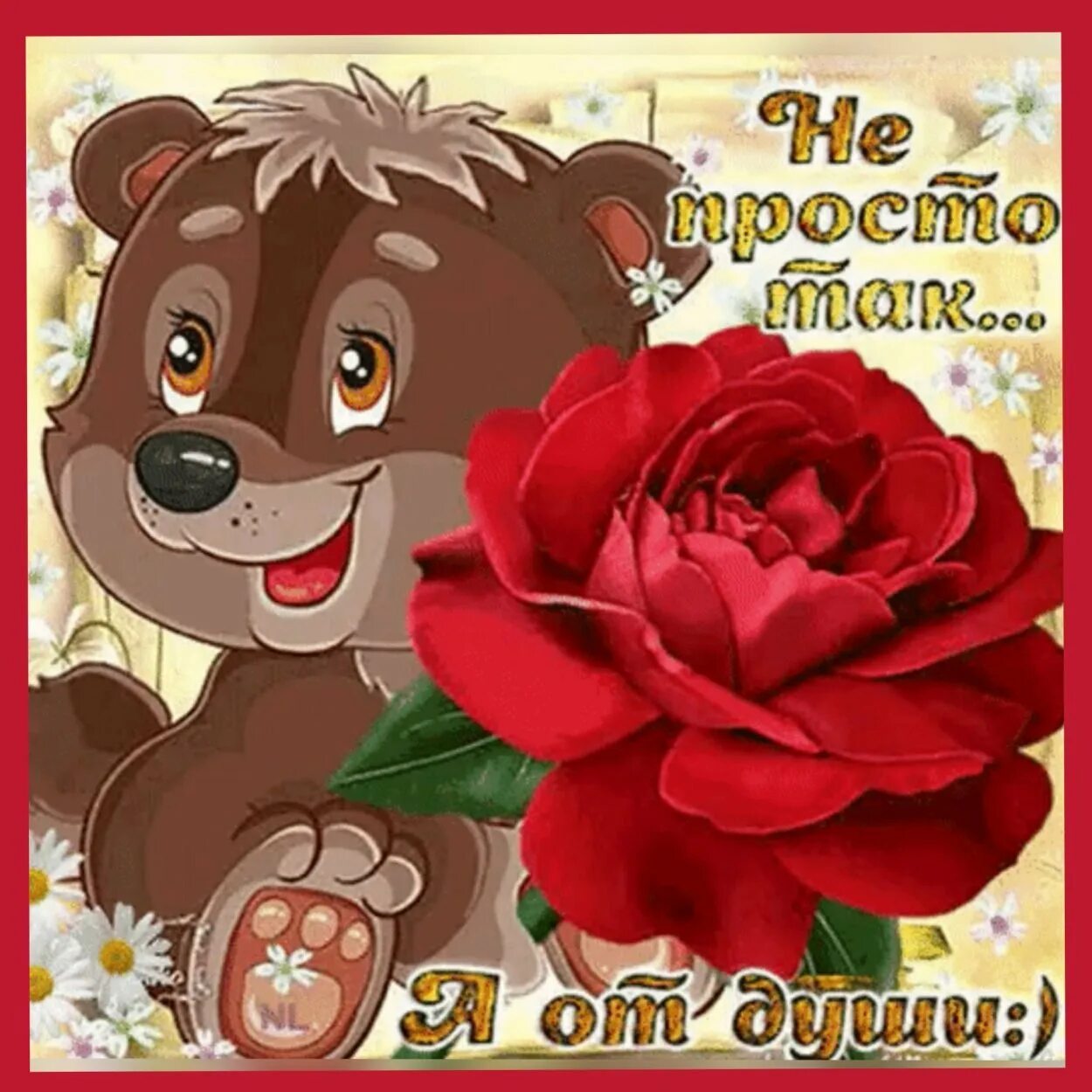 Просто доброго. Красивые поздравления просто так. просто так от души. открытка просто так от души. открытка &quot;просто так&quot;.