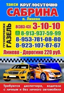 Подслушано в линево