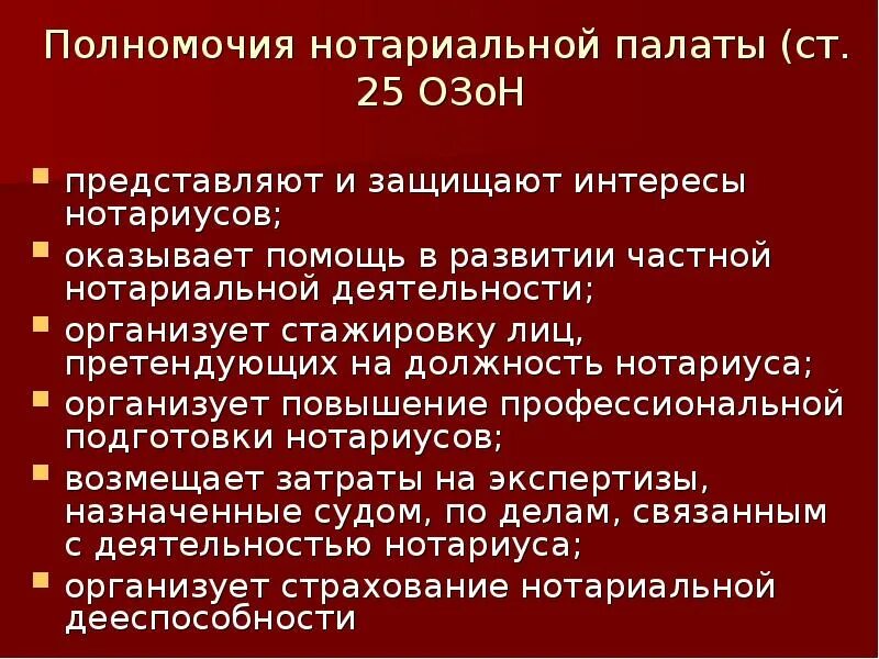 Органы нотариата рф. Полномочия нотариата. Организационная деятельность нотариата. Основы нотариальной деятельности. Нотариус функции и полномочия.