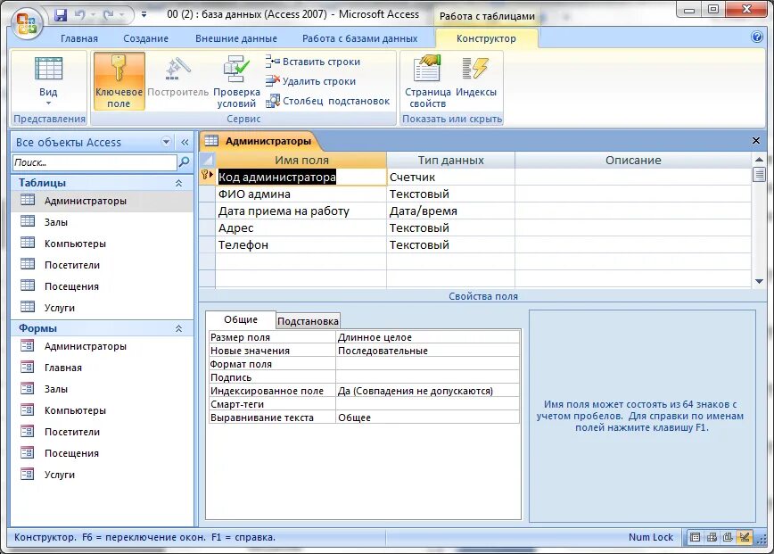 Бд access. Access базы данных access. база данных ms access. конструктор базы данных access. таблица в бд ms access- это.