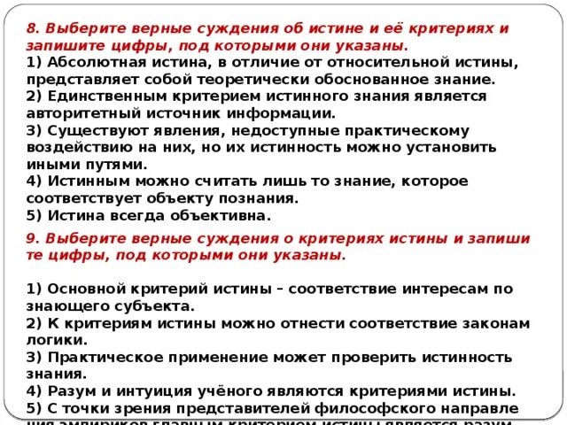 Суждения об обыденном познании. Верные суждения об истине и ее критериях.