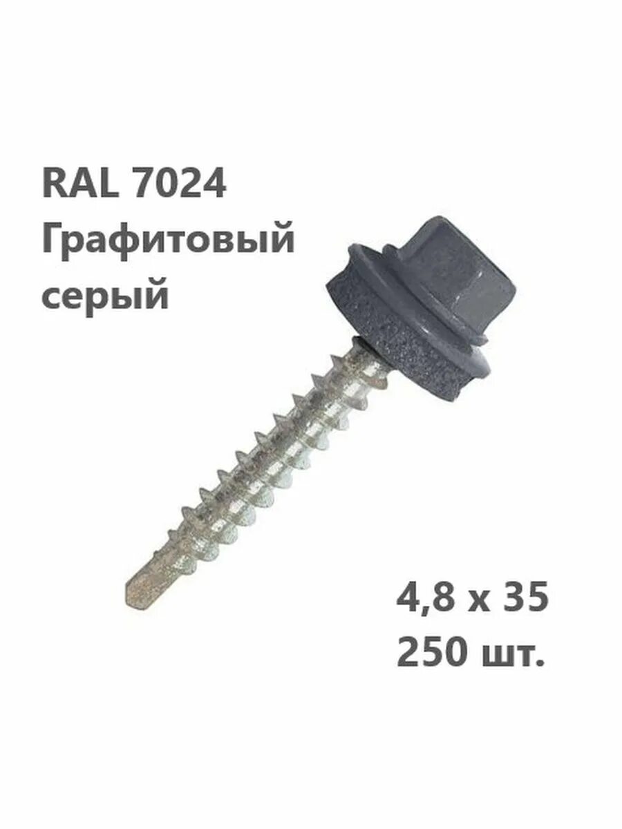 Кровельные саморезы ral 7024. Кровельный саморез 7024. Саморезы HARDWEX 7024. Кровельные саморезы Gunnebo 4,8/5,5*100. Саморез 4,8*35 7024.