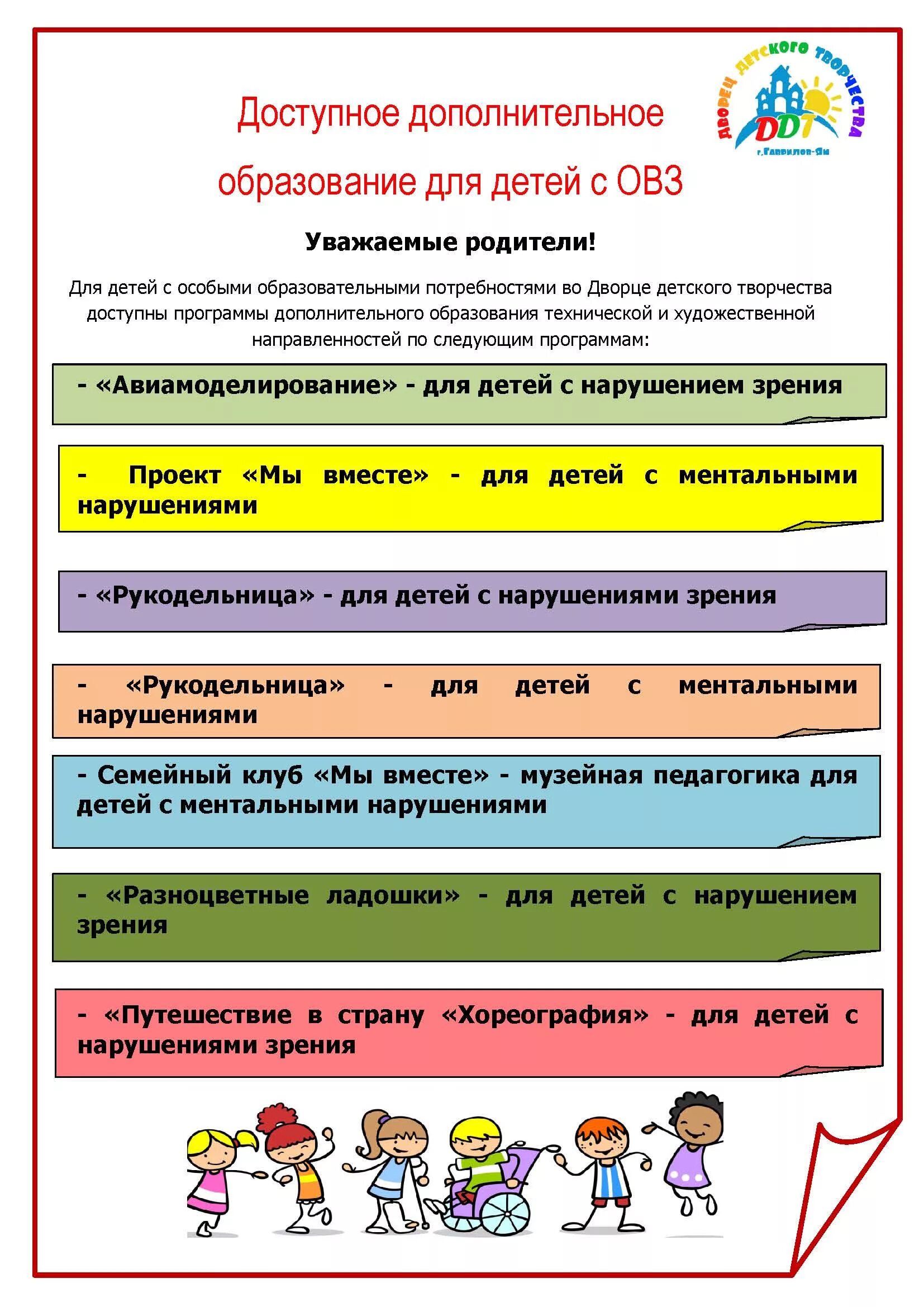 Доступное дополнительное образование для детей завершается. Дополнительное образование для детей с овз. доступное образование для детей. мероприятия для детей с овз в дополнительном образовании. проект доступное дополнительное образование для детей.