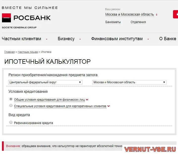 Ипотечные кредиты росбанка
