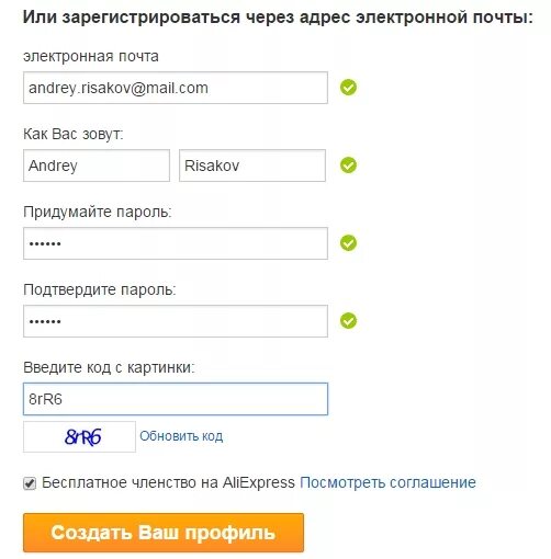 Как правильно зарегистрироваться на сайте. Как зарегистрироваться. АЛИЭКСПРЕСС регистрация. Какзарегестрироваться на.