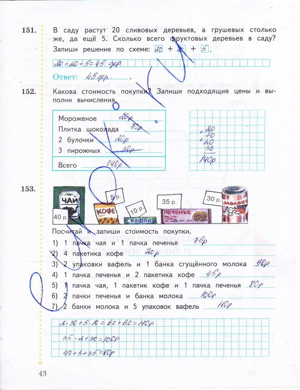 Математика 1 класс рабочая тетрадь 3 часть Рудницкая. Математика рабочая тетрадь 3 класс 1 часть страница 43. Математика 3 класс 1 часть рабочая тетрадь стр 43. Математика 3 класс страница 43 номер 12