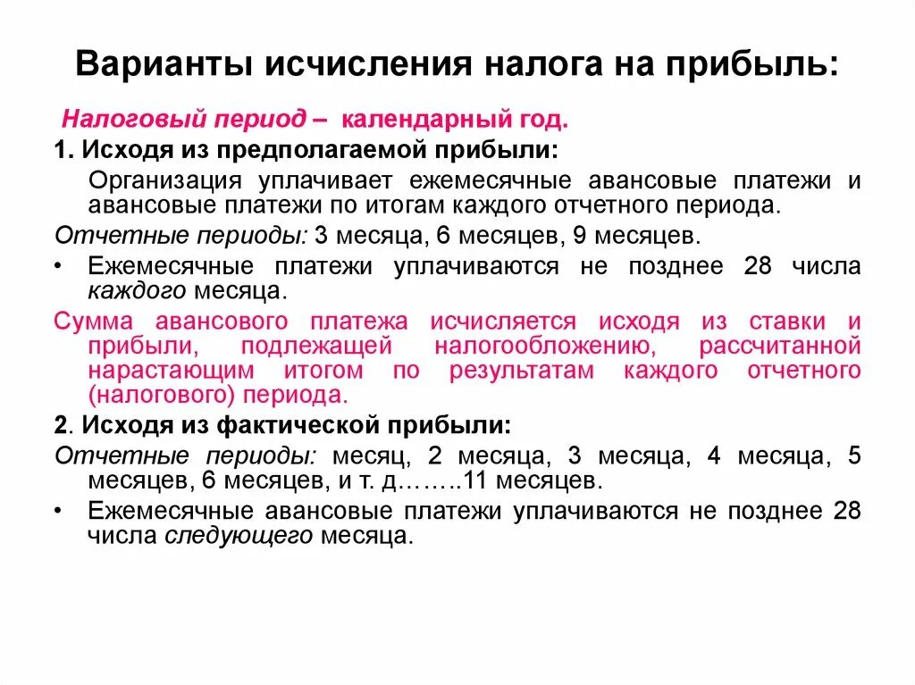 Сумма исчисленного налога 4. Порядок исчисления налога. Механизм исчисления налога на прибыль организаций. Порядок исчисления налога на прибыль. Налог на прибыль организаций порядок исчисления налога.