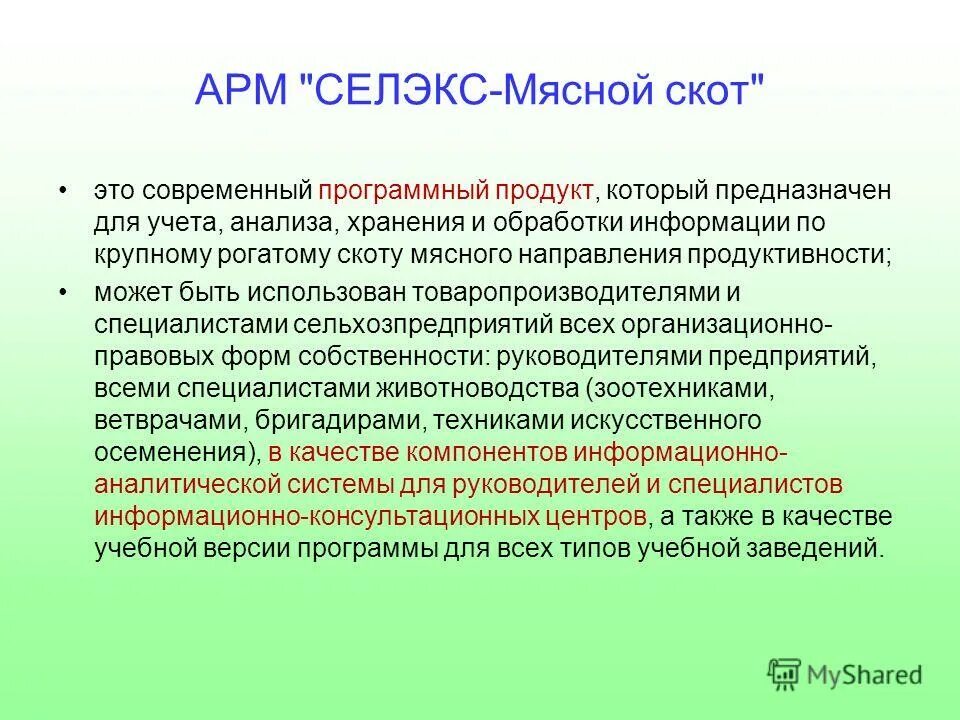 селэкс молочный скот