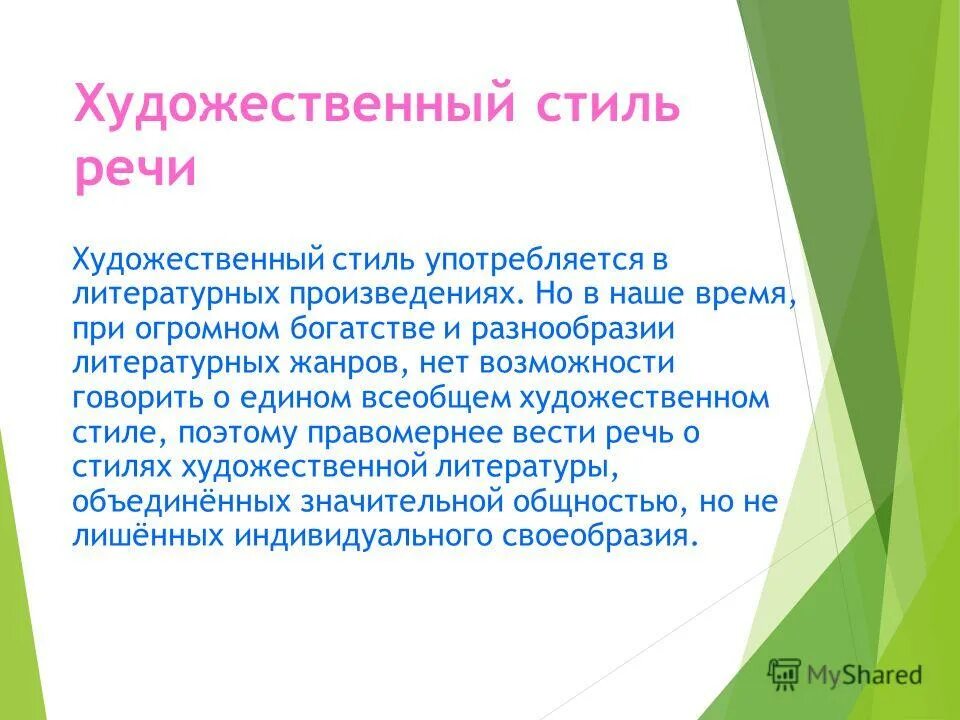 Художественный стиль текст 2 предложение