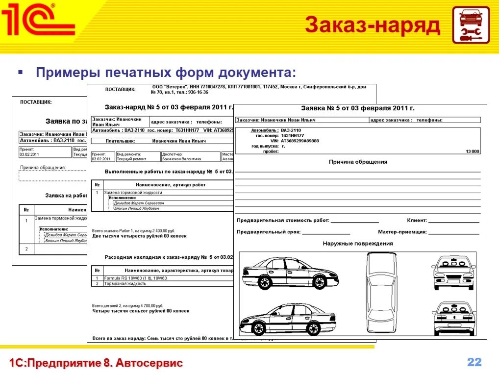 Бланк заказ наряда для автосервиса. Наряд заданий на выполнение работы автосервиса. как правильно заполнять заказ наряд в автосервисе. заказ наряд на кузовной ремонт автомобиля образец. заказ наряд автосервис бланк образец.