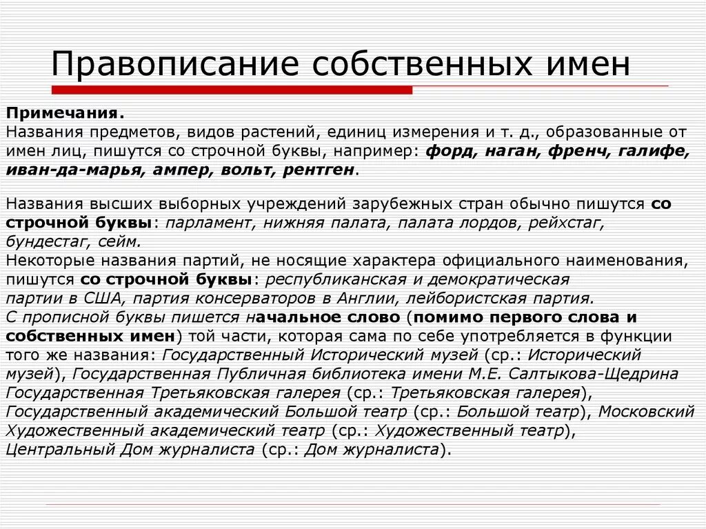 Постановление с какой буквы. Для написания названия. Написание имен собственных. Правописание имен собственных. Наименование пишется с заглавной буквы.