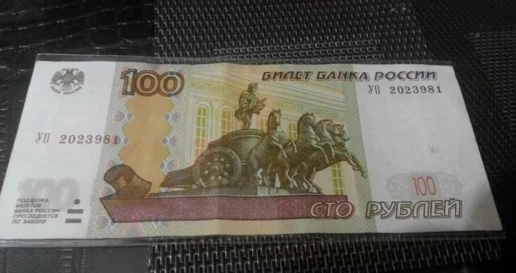 От 100 рублей 16. СТО рублей. 100 Рублей. Купюра 100 рублей. СТО рублей купюра.