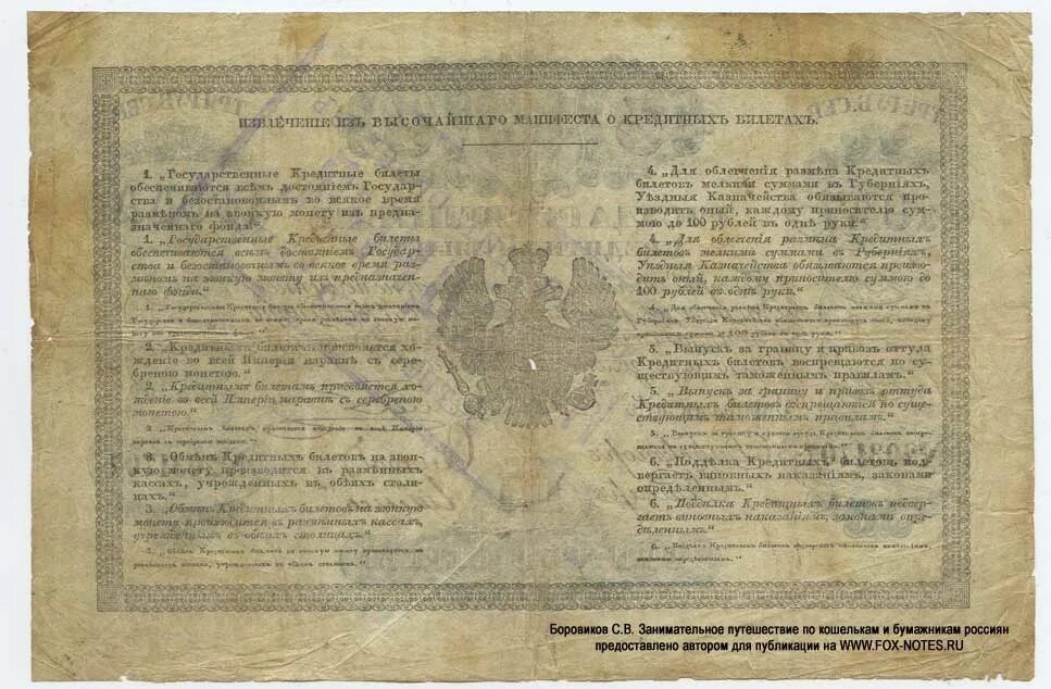 Как назывались временные кредитные билеты. Кредитные билеты 1876. Как назывались временные кредитные билеты. 25 рублей 1909 года. Как назывались временные кредитные билеты.