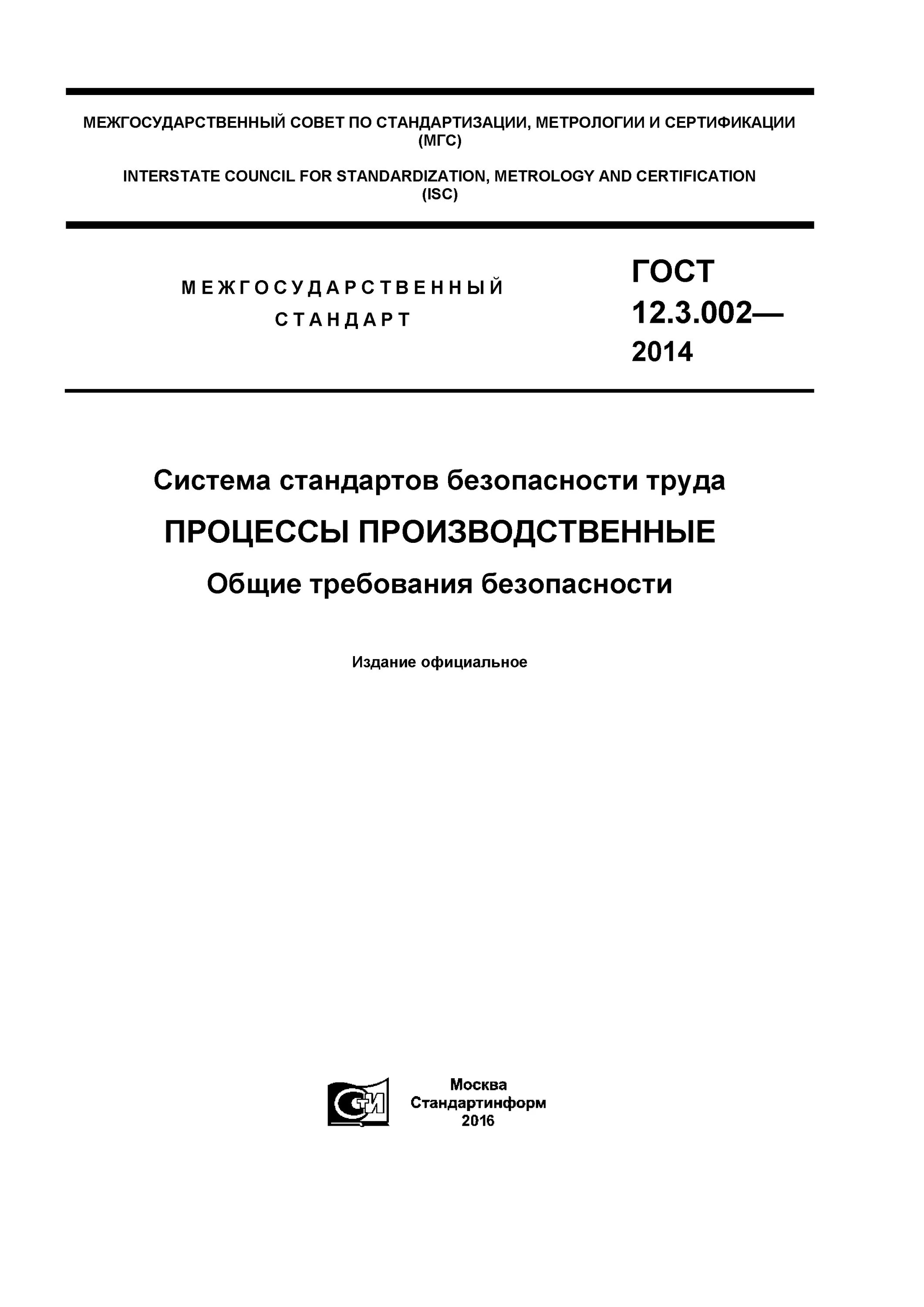 Ссбт процессы производственные. Подсистемы государственных стандартов ссбт. Система ссбт. Ссбт процессы производственные. Безопасность технологических процессов.