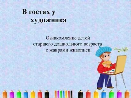 Презентация старшая