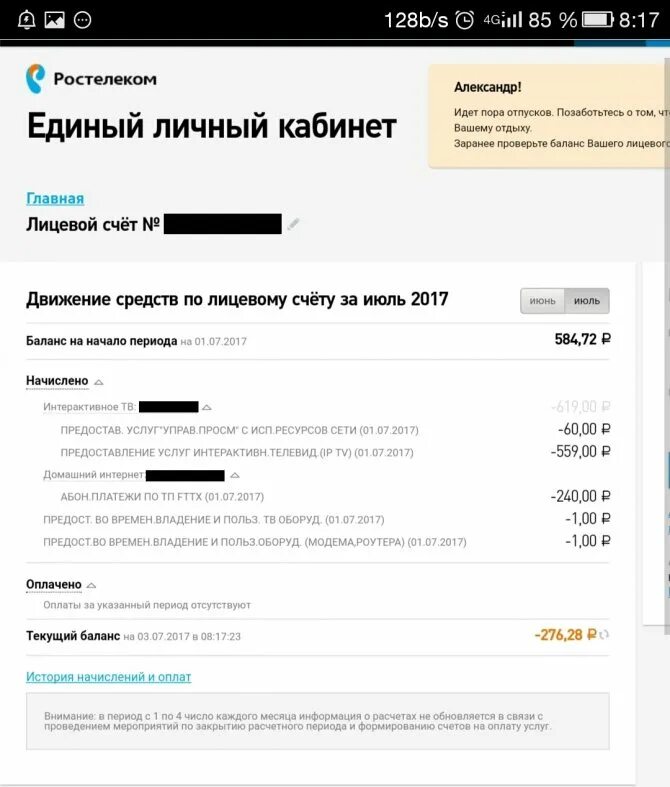 Почему звонит ростелеком. Ростелеком не работает. Блокировка услуги Ростелеком. Пропал интернет Ростелеком. Не работает интернет Ростелеком.