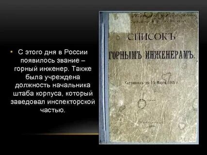 Была учреждена должность