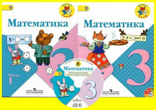 Математика 3 класс писатель. Математика 3. Математика 4 класс электронное приложение к учебнику. Математика 3 класс авторы. Электронное приложение к учебнику математика 3 класс.