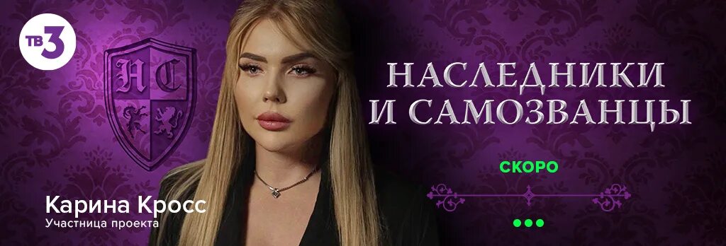 Наследники и самозванцы тв3. Наследники тв3. Канал наследник на дзене последний. Наследники и самозванцы шоу тв3. Фотограф николас ферретти.