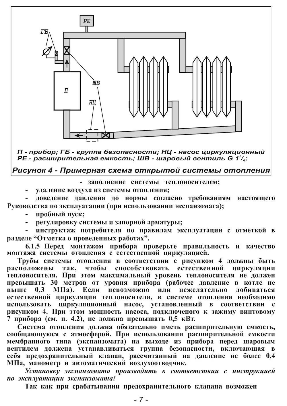 Как заполнить отопление водой. Схема закачки теплоносителя в систему отопления. Как заполнить систему отопления закрытого типа. Заливка теплоносителя в систему отопления в частном доме. Как закачать теплоноситель в систему отопления.