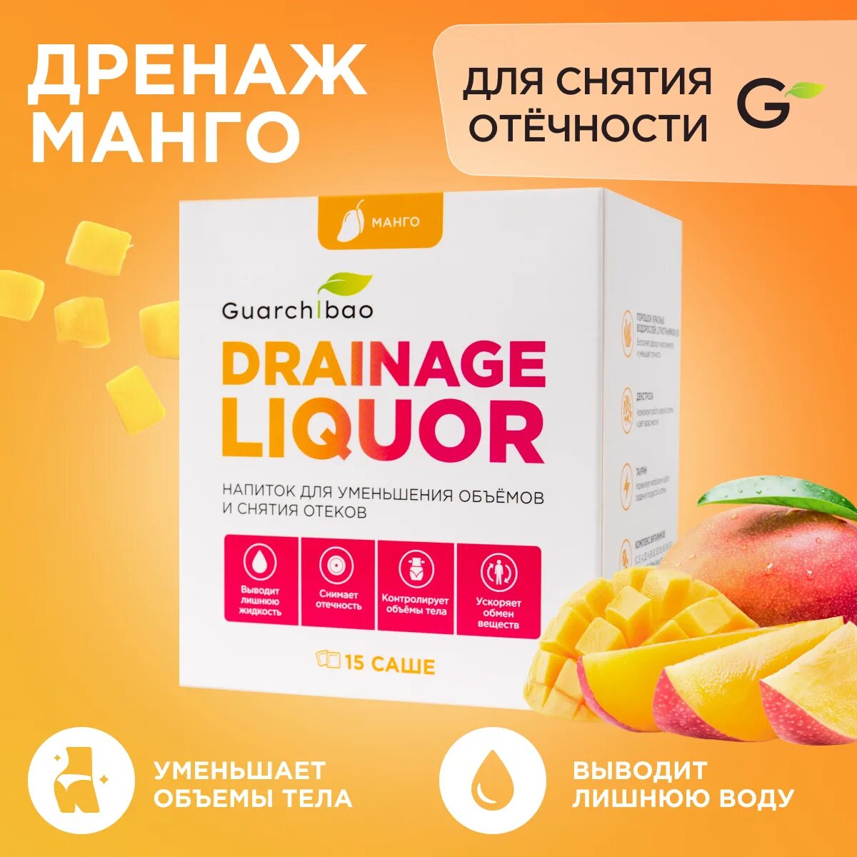 Drainage liquor дренажный напиток. эвалар турбослим дренаж. напиток детокс дренаж. дренаж напиток. турбослим дренаж 100мл.