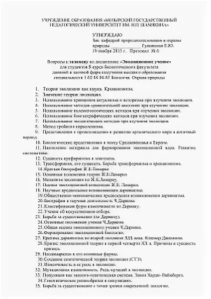 Тест 1 эволюционное учение ответы. Тест 1 эволюционное учение ответы