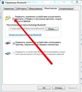 Как соединить телефон через блютуз
