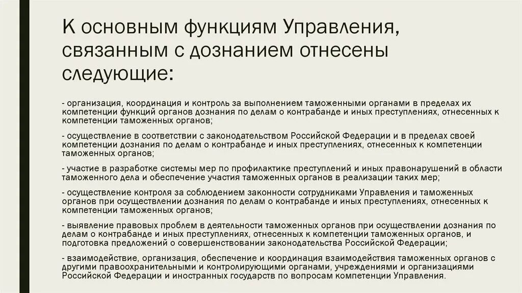 Процессуальные функции органов дознания. Основные функции органов дознания. Органы осуществляющие дознание и их полномочия. Полносочияорганов дознания. Полномочия органов дознания.