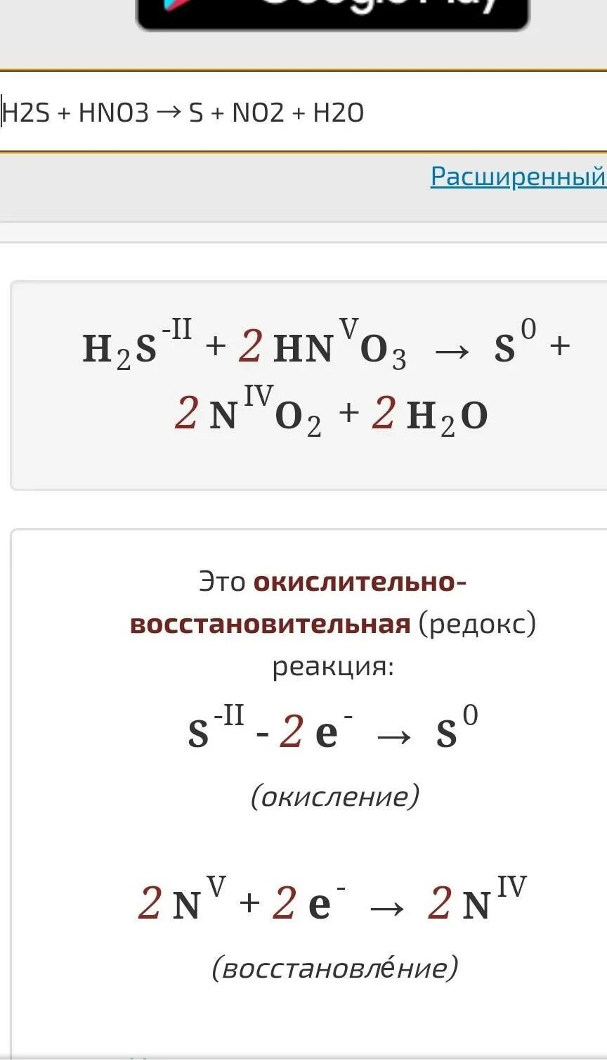 Zn n2 реакция. Электронный баланс реакции h2s+hno3. H2s hno3 h2so4 no2 h2o метод электронного баланса. Уравнение методом электронного баланса ZN hno3. H2s hno3 окислительно восстановительная.