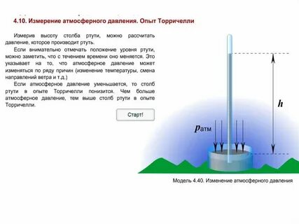 Чем измеряют давление атмосферы