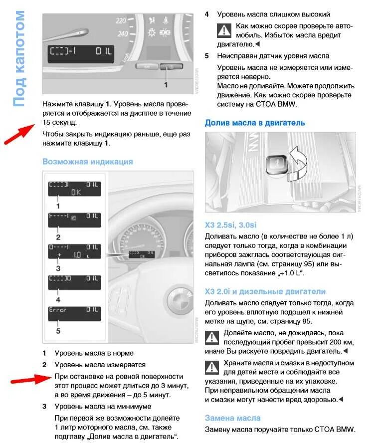 BMW x3 уровень масла. Уровень масла БМВ х3. Проверить уровень масла в БМВ х3. BMW e53 уровень масла. Как проверить уровень масла в бмв