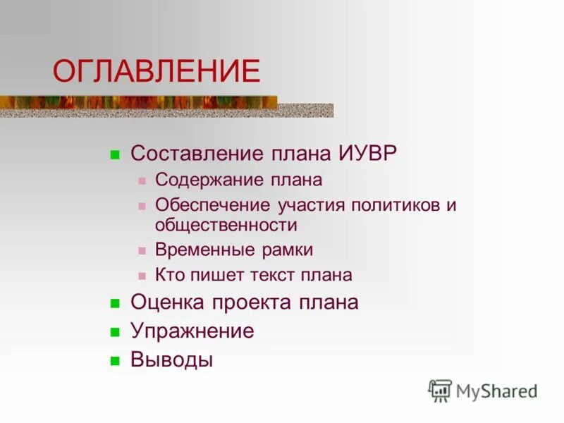 Составление оглавления. Содержание план презентации. Написание содержания. Как составить содержание проекта. План пересказа Каффа.