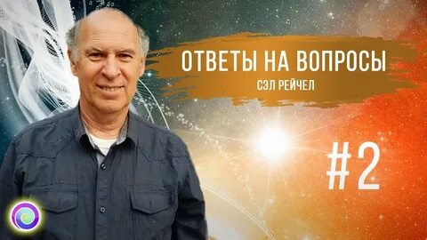 Сэл рейчел