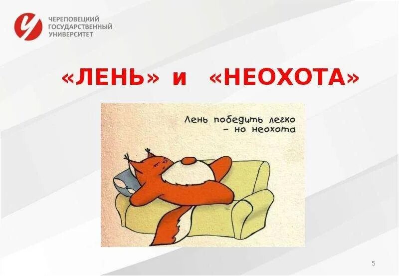 Сообщение о лени. Лень иллюстрация. всемирный день лени. лень рисунок. картинки на тему лень.