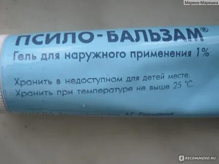 Псило бальзам или фенистил гель что лучше