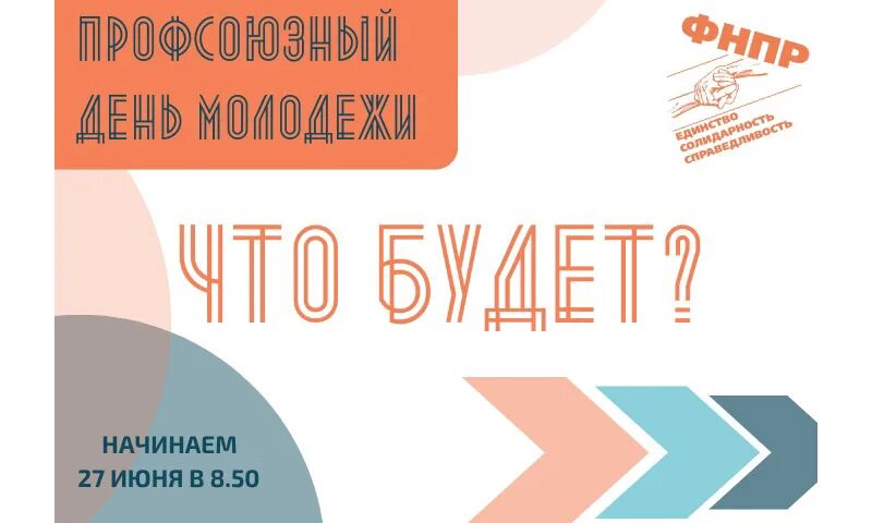 27 июня. С праздником молодежи. Что будет 27 июня. Открытки с днём молодёжи. Когда отмечают день молодежи.